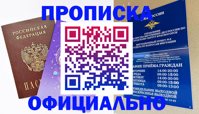 временная регистрация надежно в Сибае