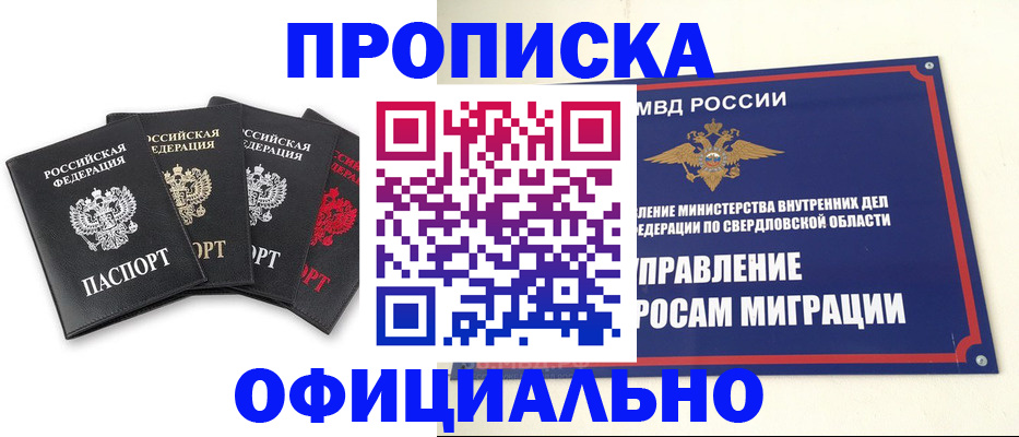 прописка законно в Сибае